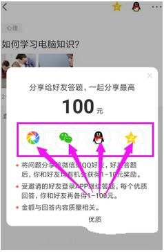 悟空问答APP我来教你问题的图文操作截图
