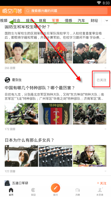 悟空问答中关注功能使用讲解截图