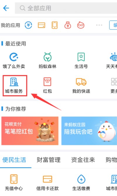 支付宝APP查询社保余额的详细操作截图