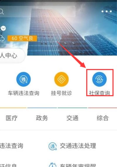 支付宝APP查询社保余额的详细操作截图