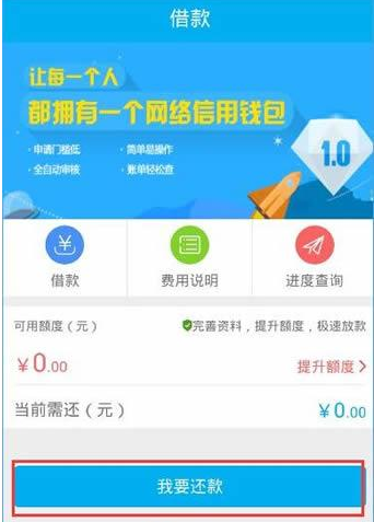 在千百块APP里进行还款的简单操作截图