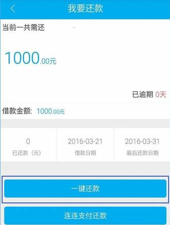 在千百块APP里进行还款的简单操作截图