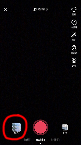抖音APP使用手指变长特效的具体操作截图