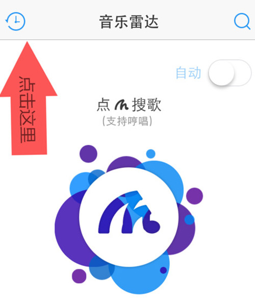 音乐雷达APP的详细使用过程截图