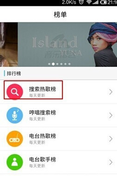 音乐雷达APP的详细使用过程截图