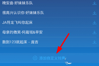蜗牛睡眠APP添加自定义音乐的图文操作截图