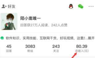 在悟空问答里提现答题红包的图文操作截图