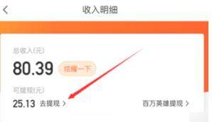 在悟空问答里提现答题红包的图文操作截图