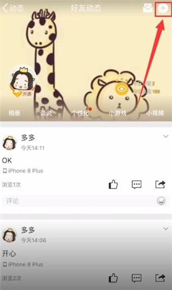 在qq空间中发视频的操作过程截图