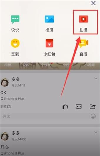 在qq空间中发视频的操作过程截图