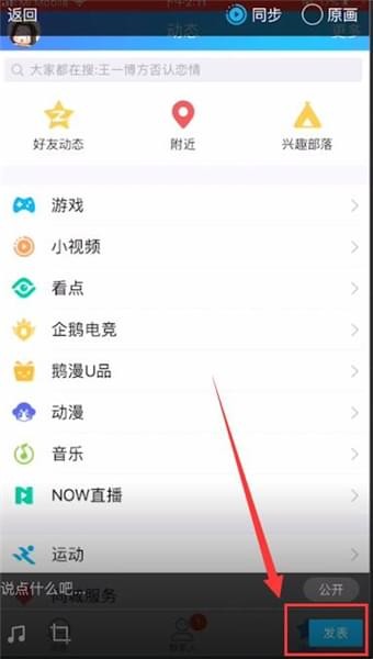 在qq空间中发视频的操作过程截图
