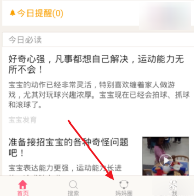 在宝宝知道APP里订阅圈子的图文操作截图
