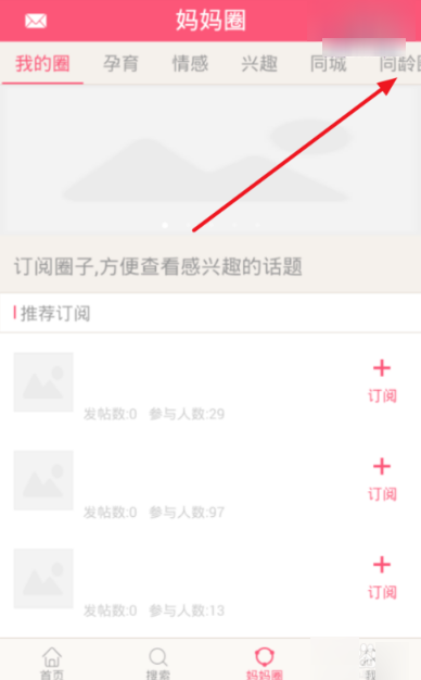 在宝宝知道APP里订阅圈子的图文操作截图