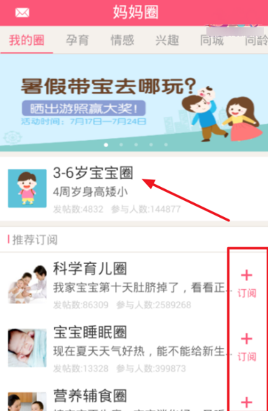 在宝宝知道APP里订阅圈子的图文操作截图