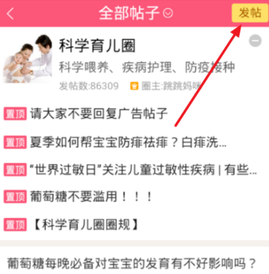 在宝宝知道APP里订阅圈子的图文操作截图