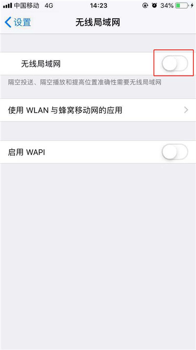 iPhone xr中自动打开wifi的具体讲解截图
