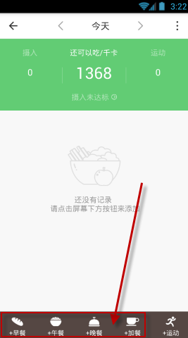 在薄荷APP里记录饮食的简单操作截图