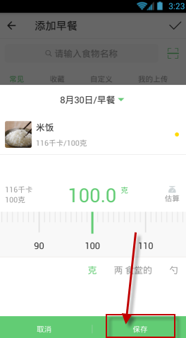 在薄荷APP里记录饮食的简单操作截图