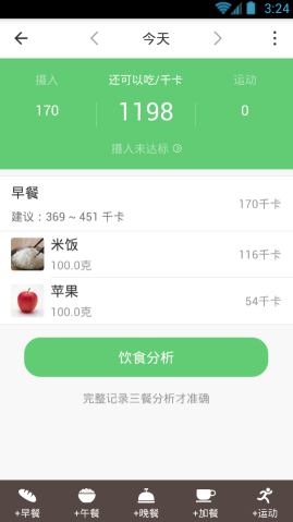 在薄荷APP里记录饮食的简单操作截图