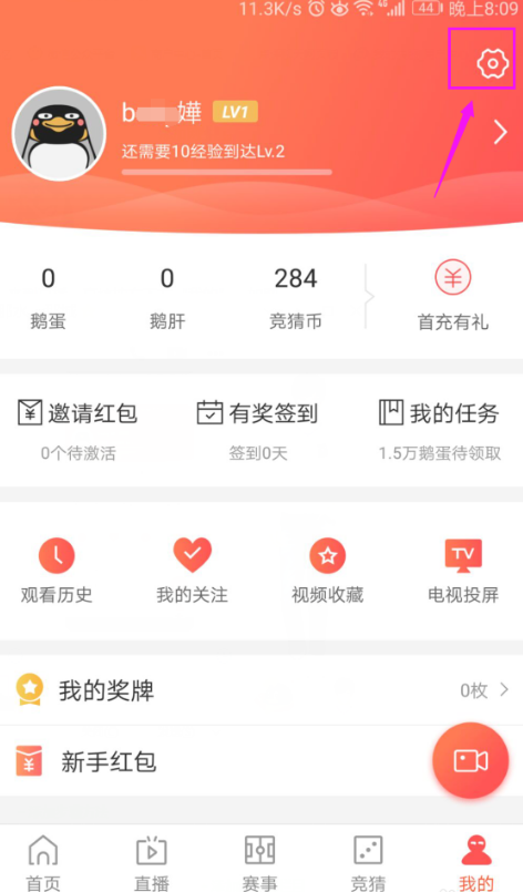 企鹅直播APP取消赛事预约提醒的操作过程截图