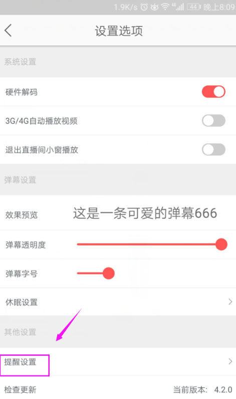 企鹅直播APP取消赛事预约提醒的操作过程截图