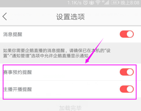 企鹅直播APP取消赛事预约提醒的操作过程截图
