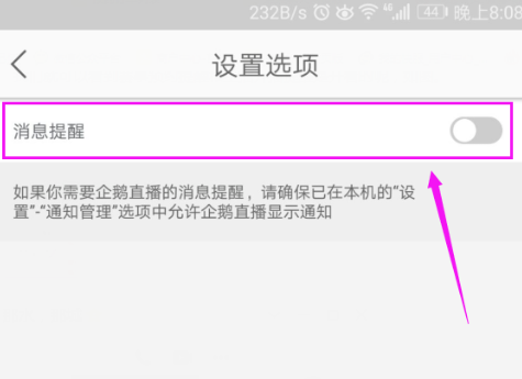 企鹅直播APP取消赛事预约提醒的操作过程截图