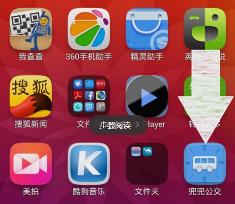 兜兜公交APP的具体使用流程截图
