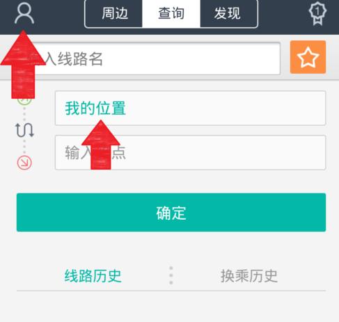 兜兜公交APP的具体使用流程截图