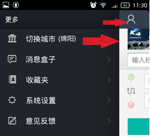 兜兜公交APP的具体使用流程截图