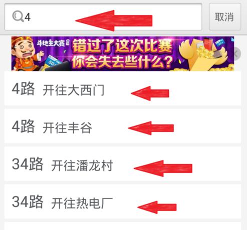 兜兜公交APP的具体使用流程截图