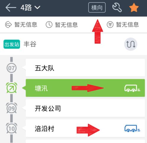 兜兜公交APP的具体使用流程截图