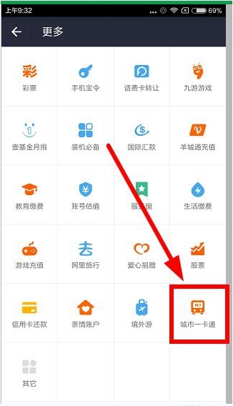 支付宝APP里城市一卡通使用讲解截图
