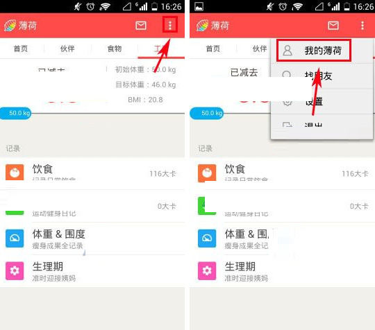 薄荷APP查看健康报告的操作过程截图