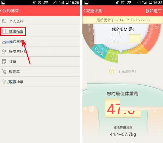 薄荷APP查看健康报告的操作过程截图