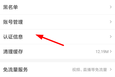火山小视频中进行实名认证的流程讲解截图
