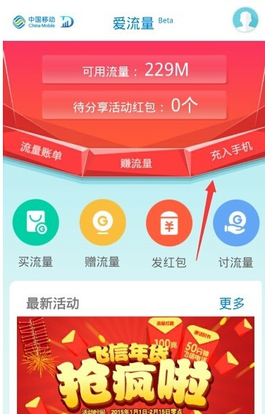 在爱流量里充流量的操作流程截图