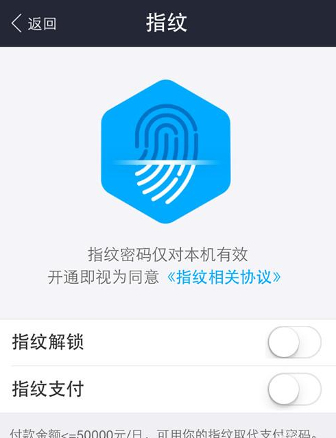支付宝APP取消指纹支付的操作过程截图