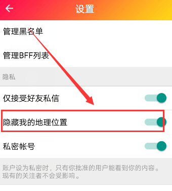 muse APP设置隐藏地理位置的操作流程截图