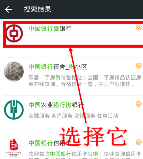 微信APP开通银行卡通知的图文操作截图