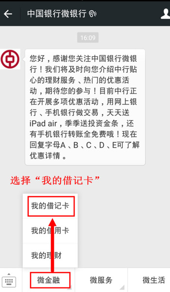 微信APP开通银行卡通知的图文操作截图