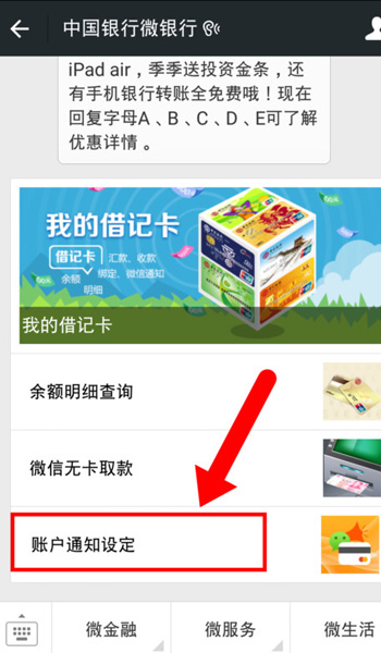 微信APP开通银行卡通知的图文操作截图