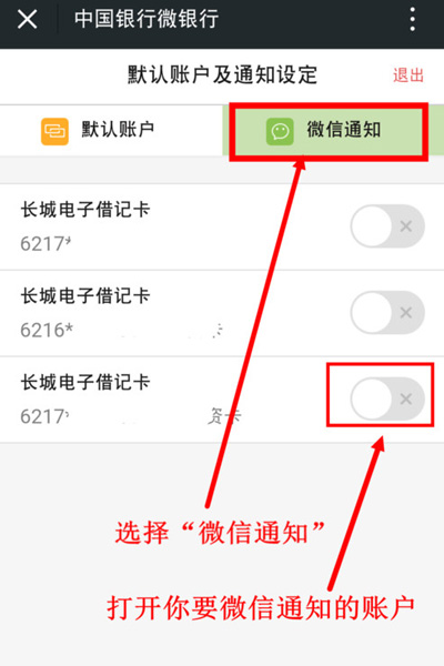 微信APP开通银行卡通知的图文操作截图
