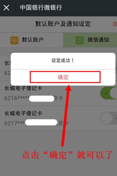 微信APP开通银行卡通知的图文操作截图