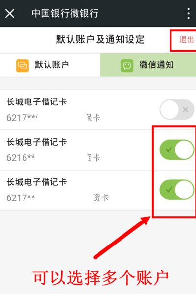 微信APP开通银行卡通知的图文操作截图
