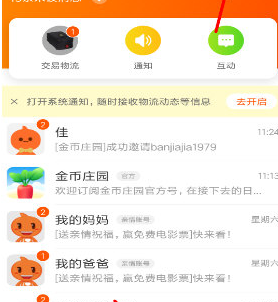 我来教你淘宝金币庄园中删除好友的具体流程。