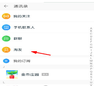 淘宝金币庄园中删除好友的具体流程截图