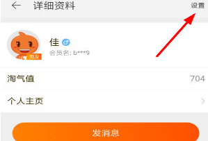 淘宝金币庄园中删除好友的具体流程截图