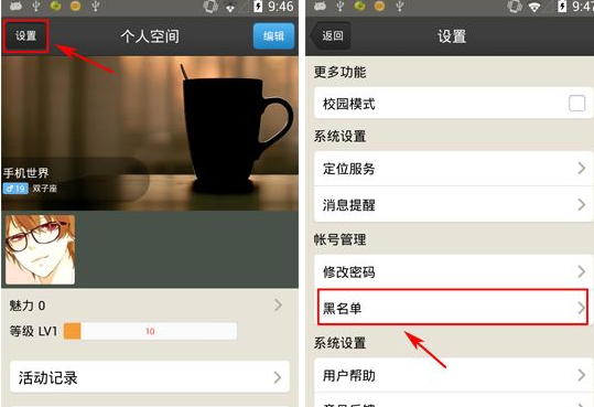 微聚APP取消黑名单的详细操作截图