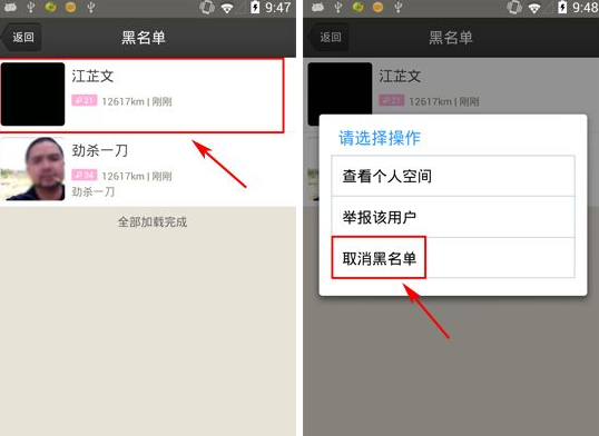 微聚APP取消黑名单的详细操作截图